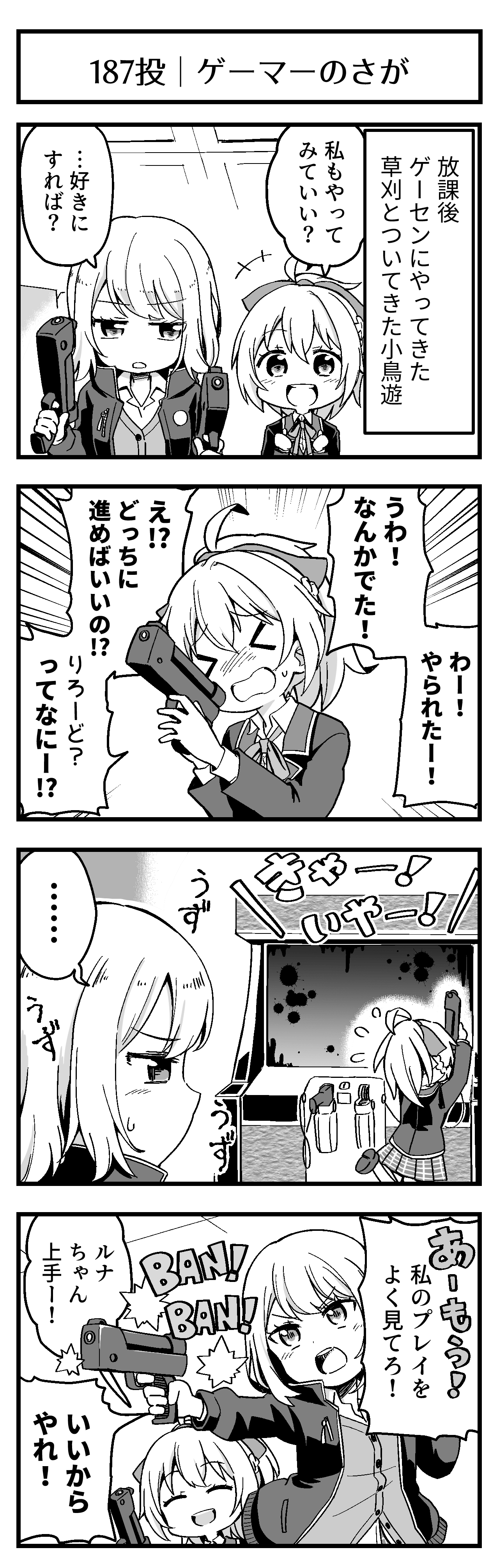 ゲーマーのさが