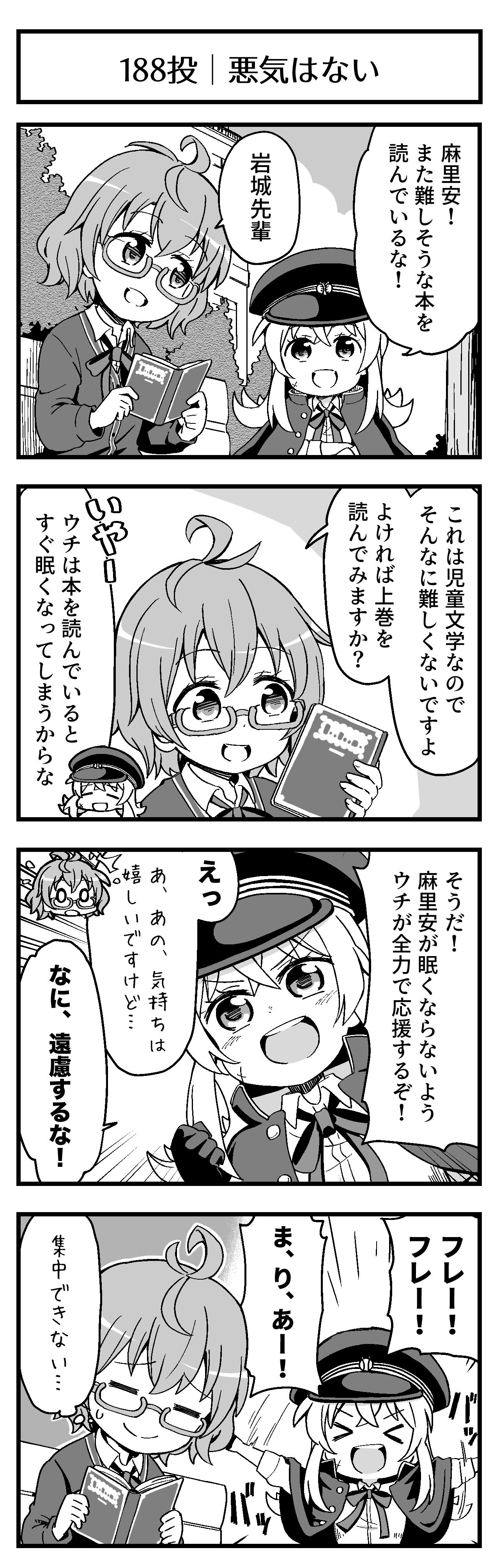 悪気はない