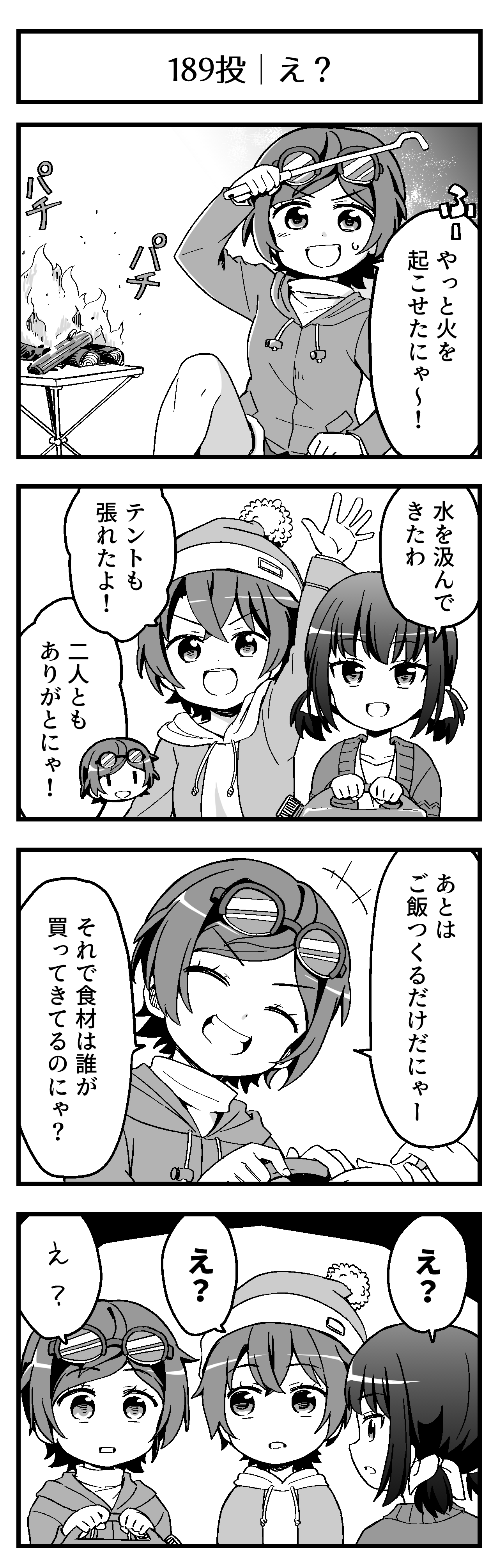 え？