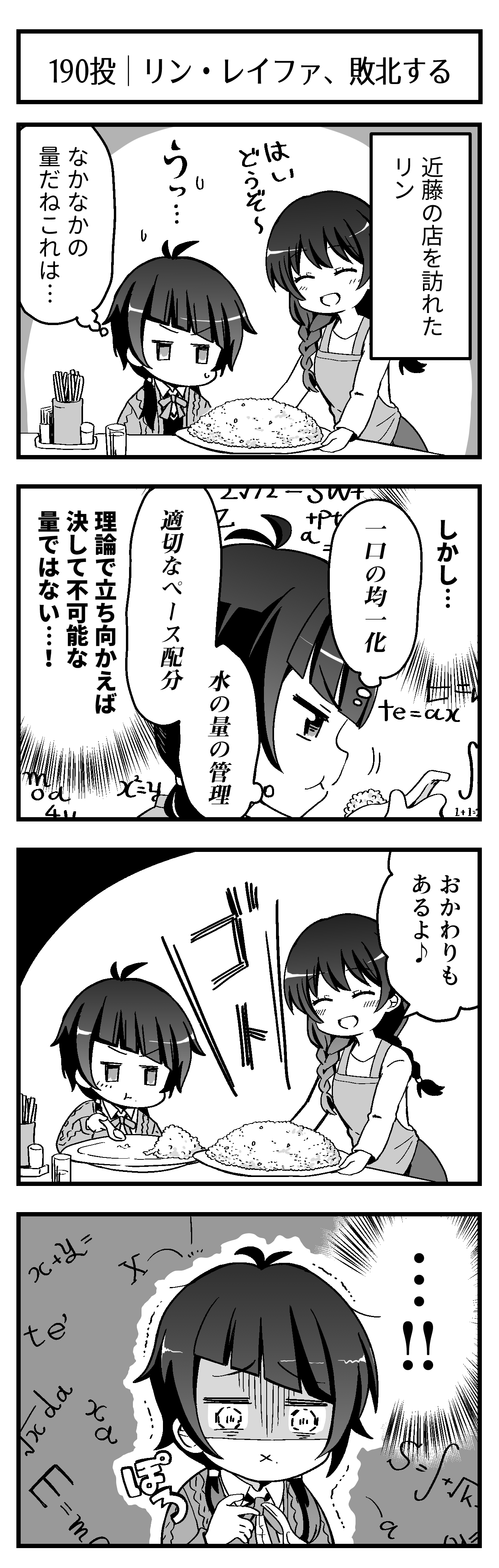 リン・レイファ、敗北する