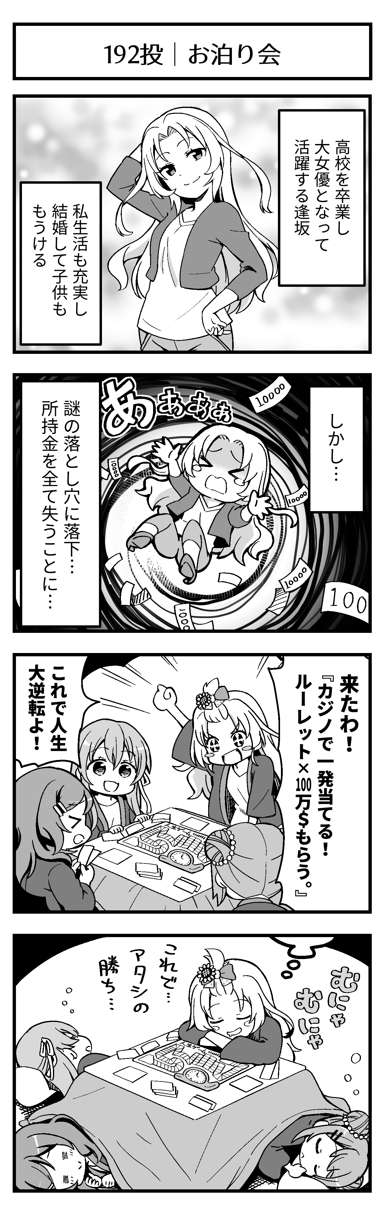 お泊り会