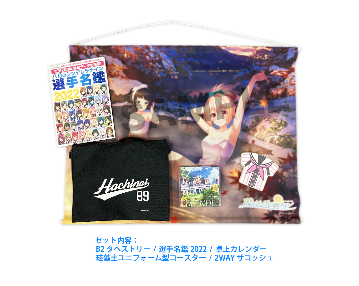 ハチナイ アクリルプレート コミックマーケット99 【物販情報】 | 八月のシンデレラナイン（ハチナイ）
