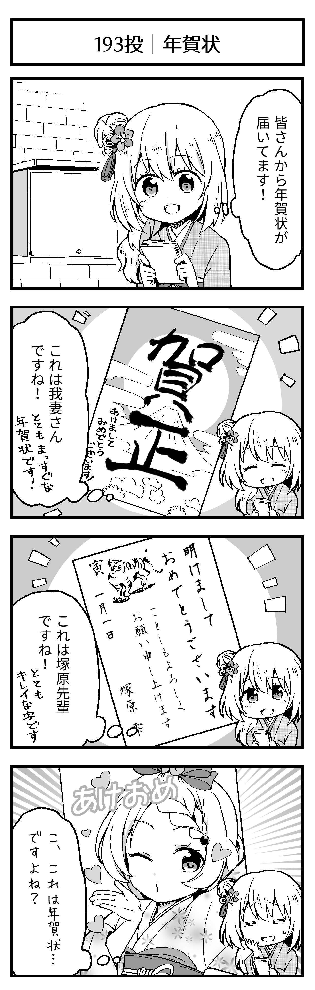 年賀状