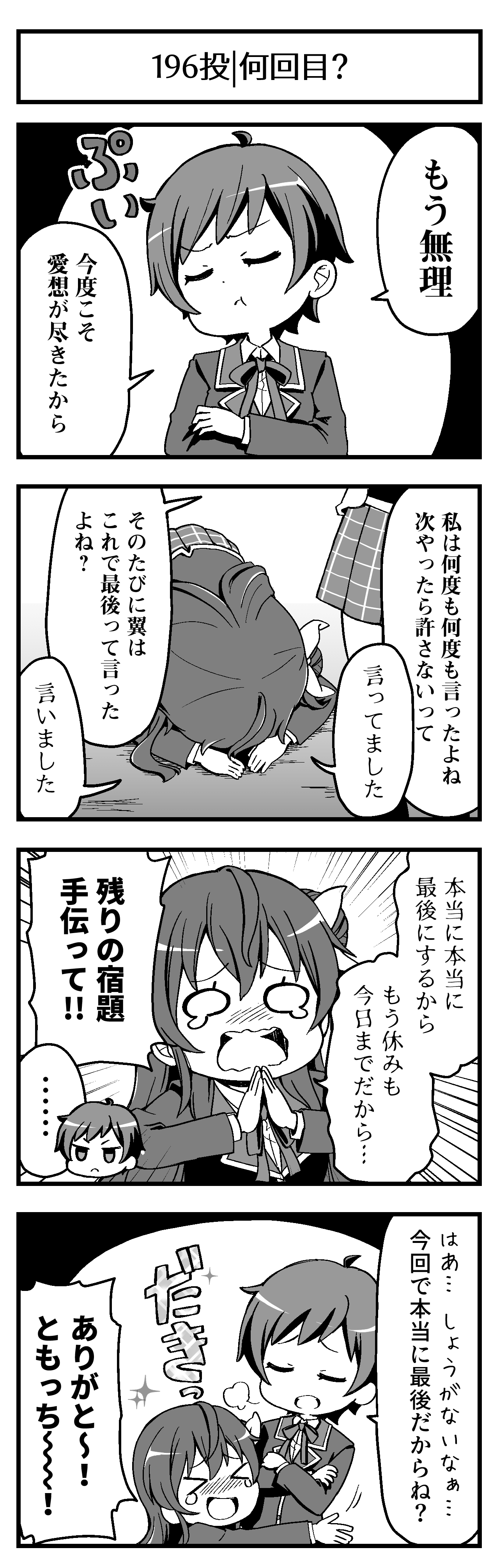 何回目？