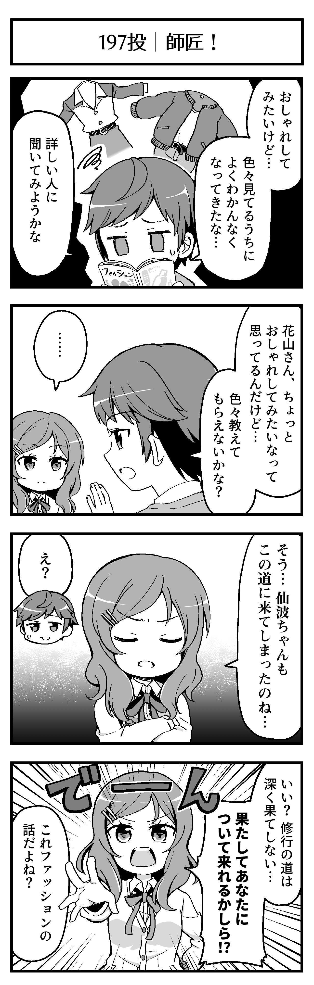 師匠！