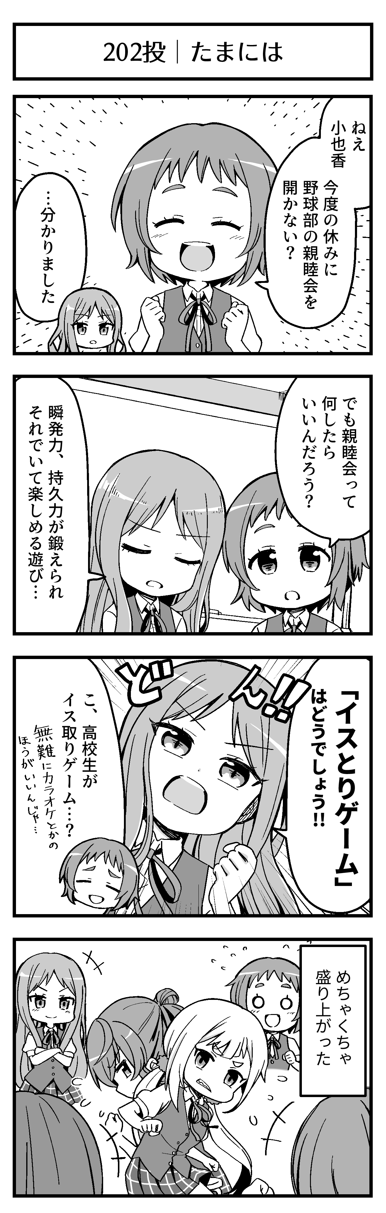 たまには