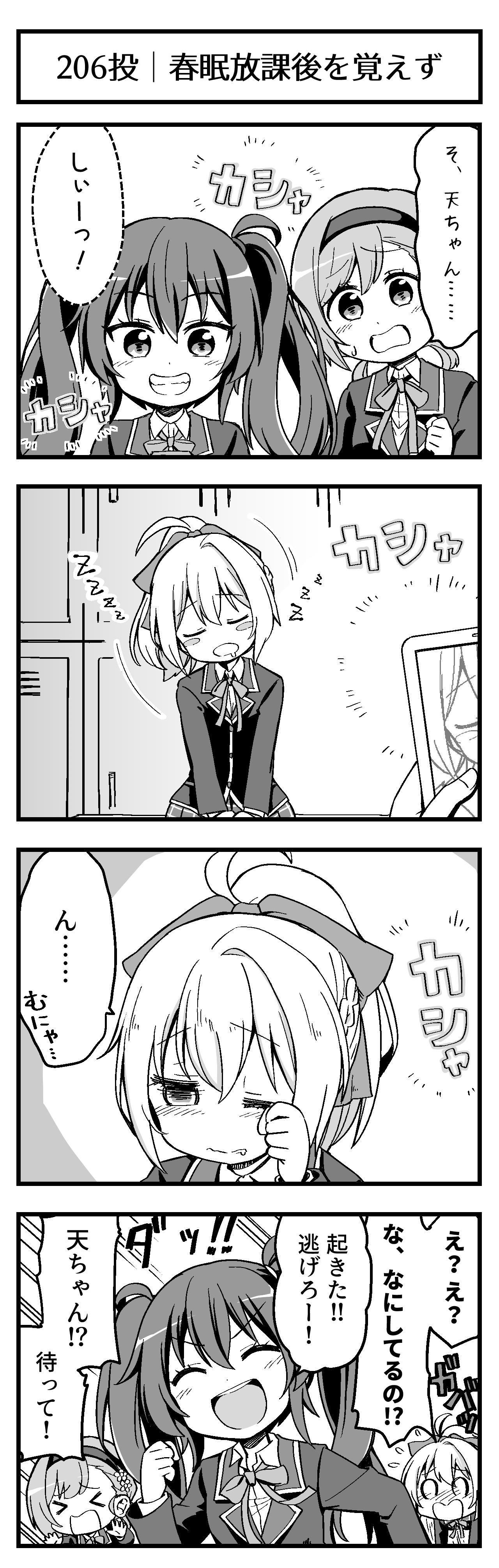 春眠放課後を覚えず