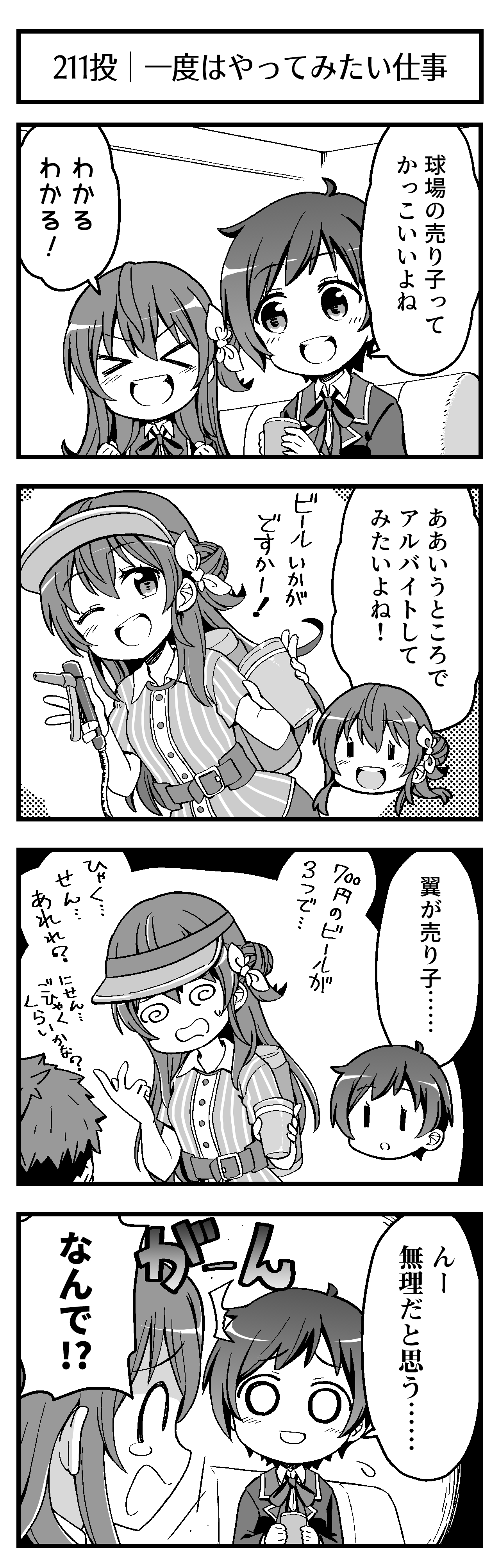 一度はやってみたい仕事