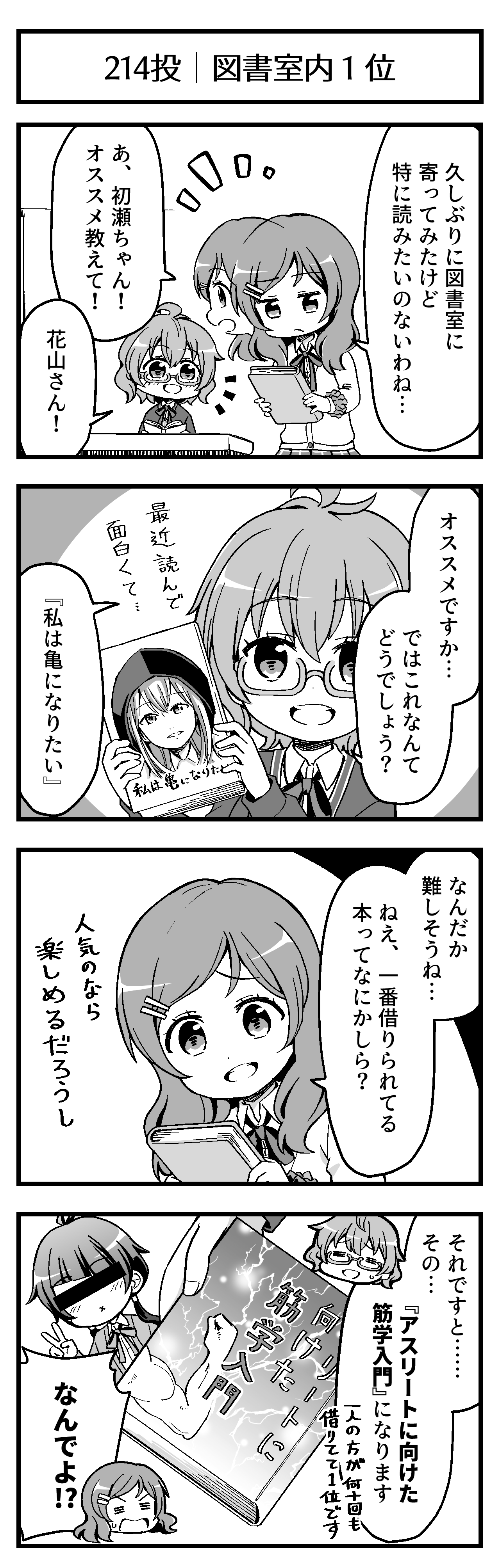 図書室内1位