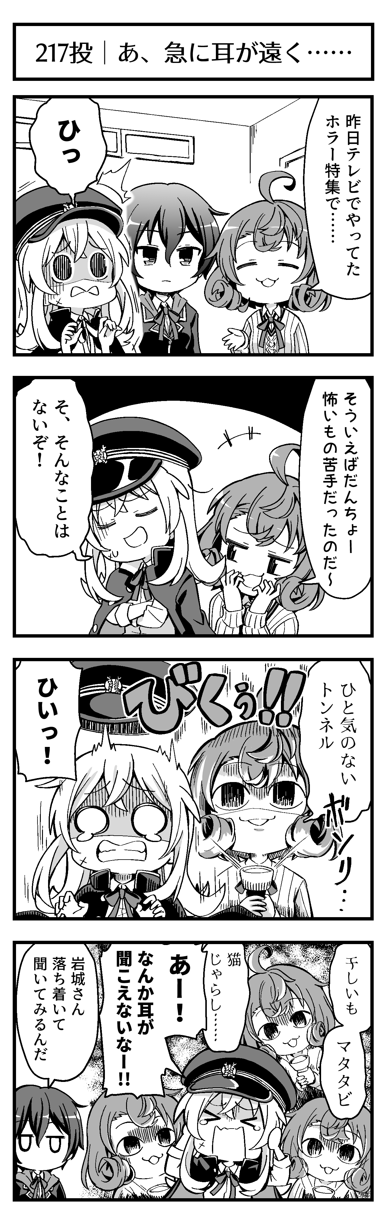 あ、急に耳が遠く⋯⋯