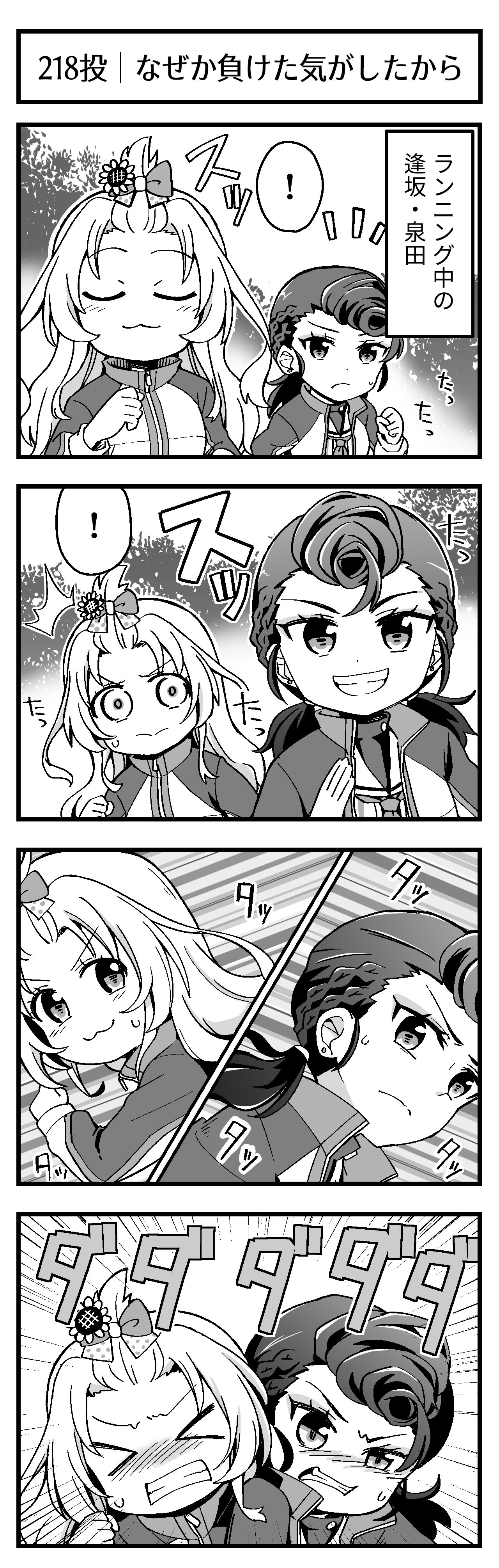 なぜか負けた気がしたから