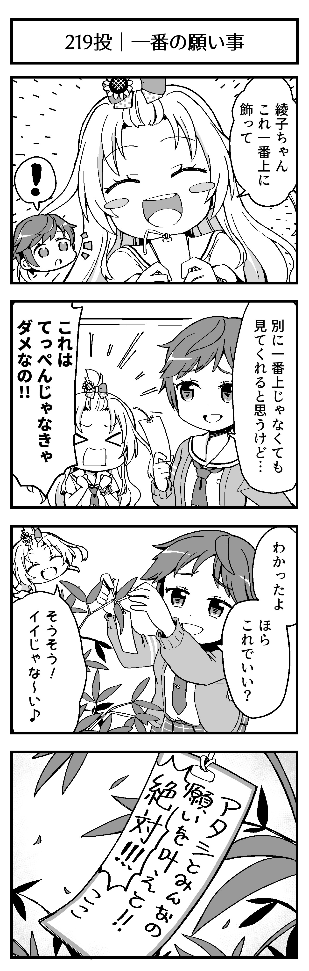 一番の願い事