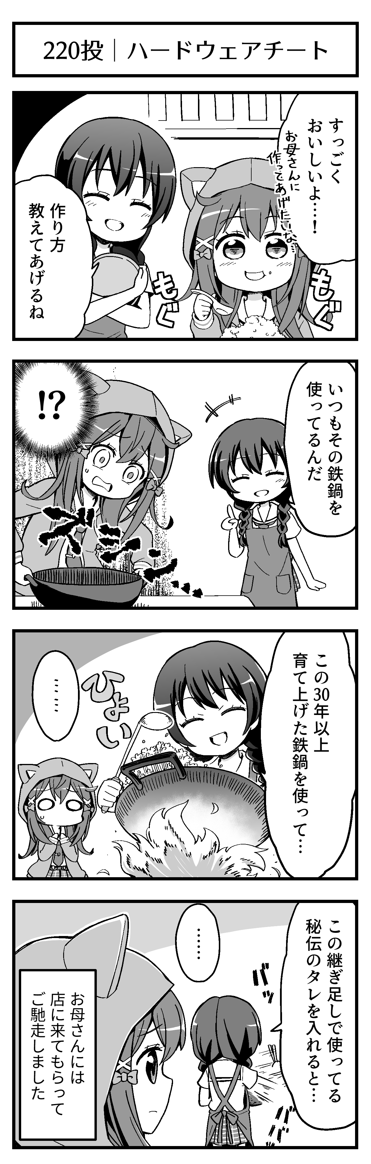 ハードウェアチート