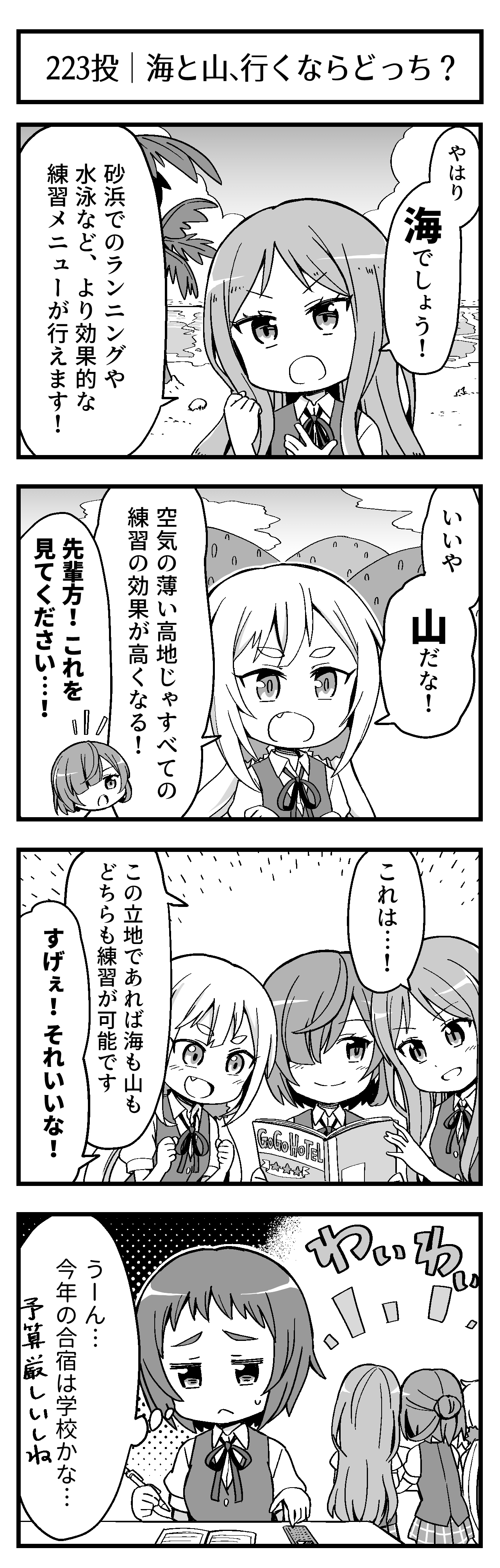 海と山、行くならどっち？