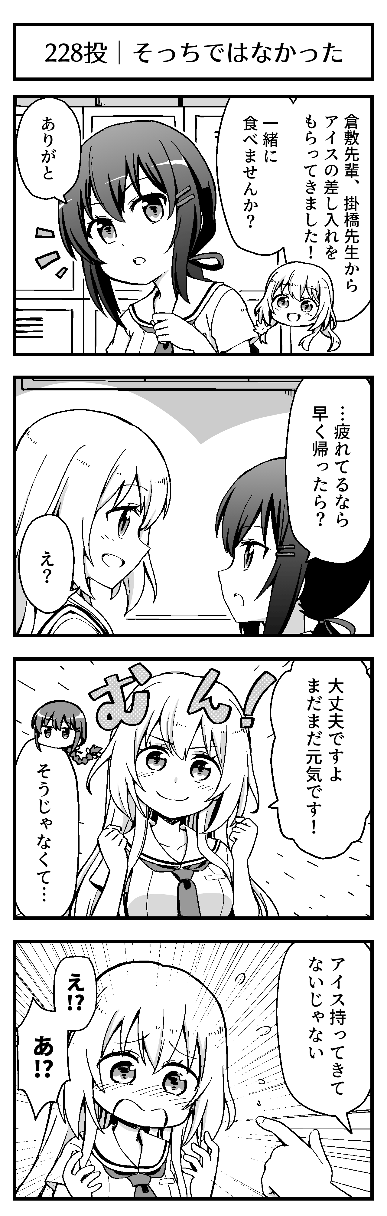 そっちではなかった