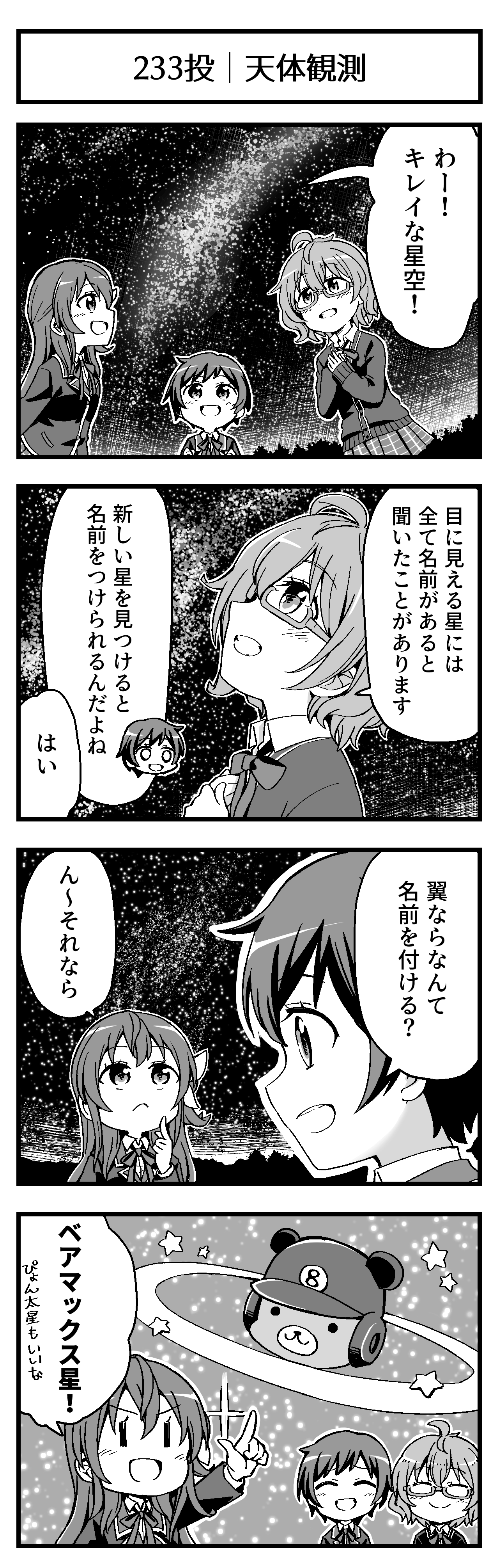 天体観測