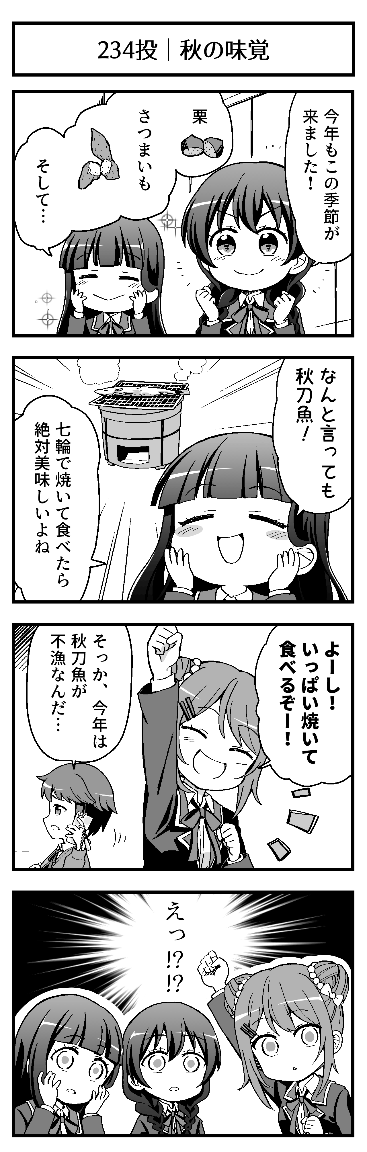 秋の味覚