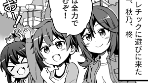 全力アスレチック