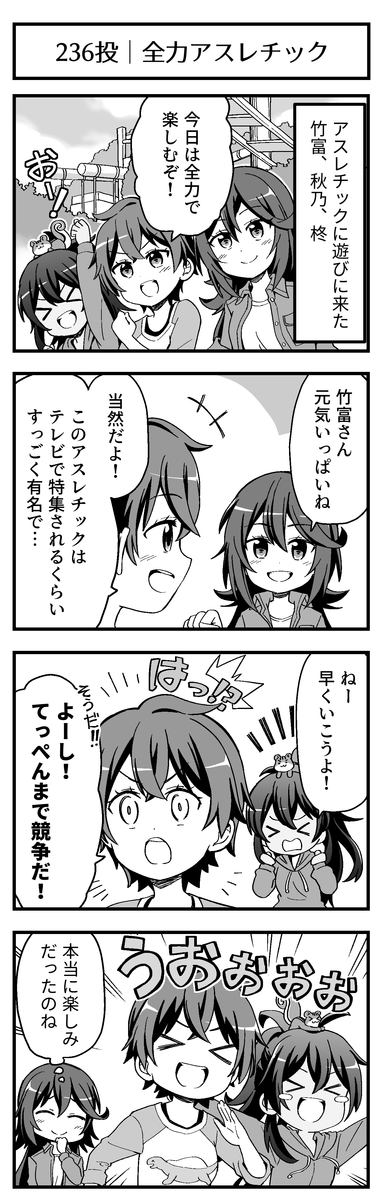 全力アスレチック
