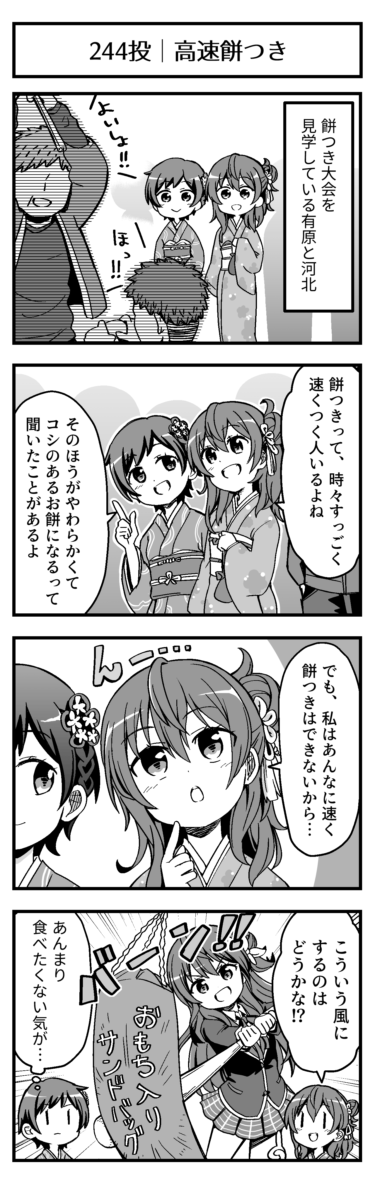 高速餅つき