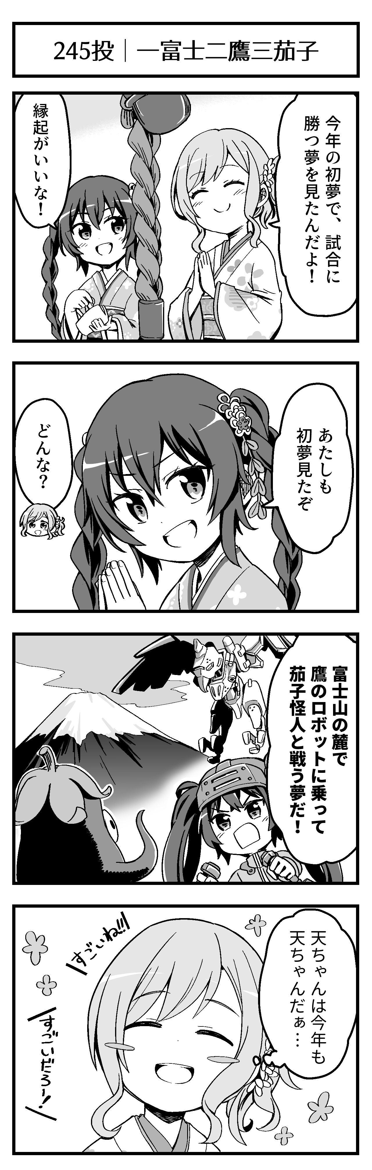 一富士二鷹三茄子