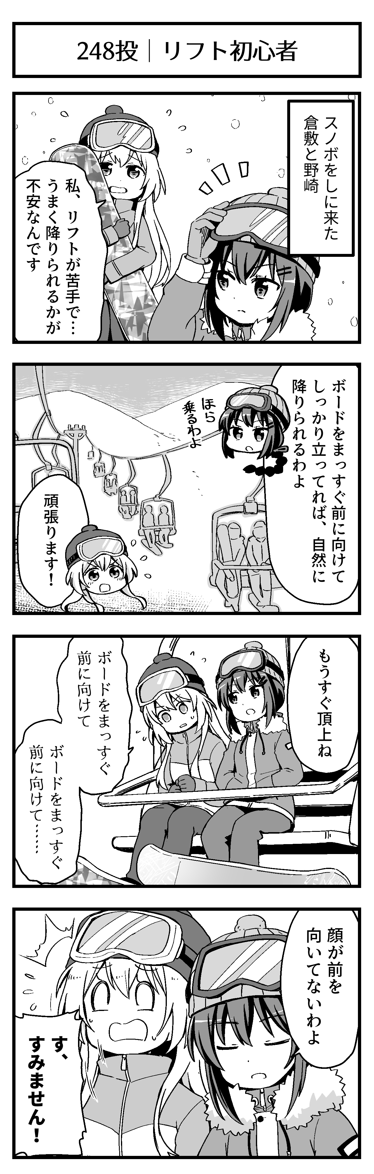 リフト初心者