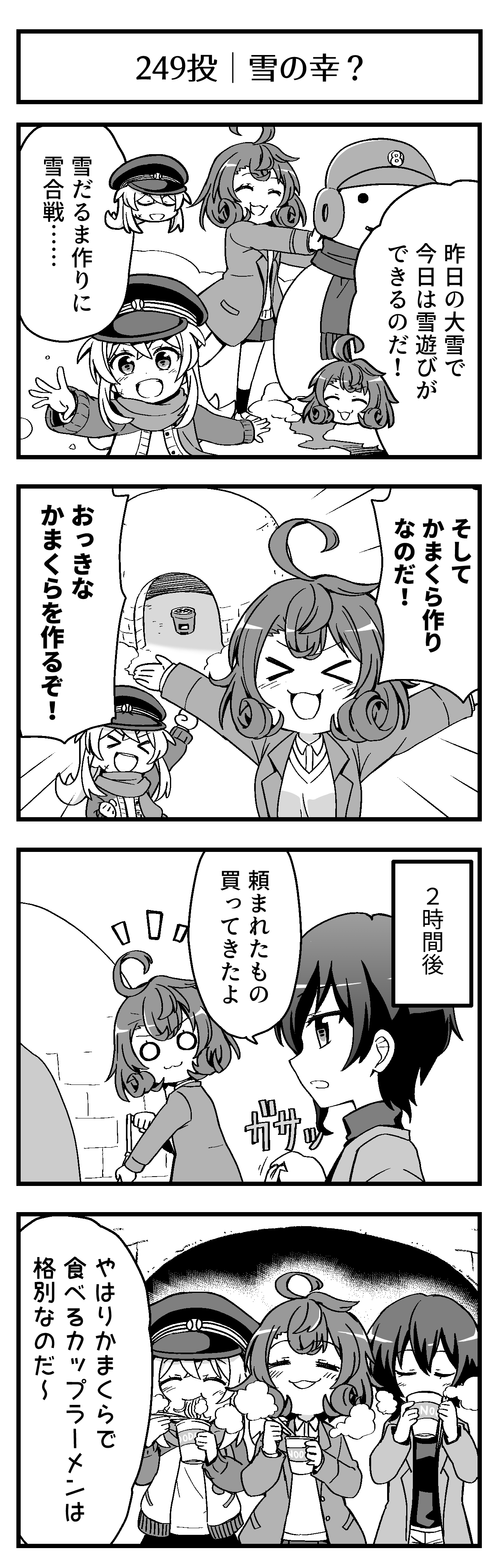 雪の幸？