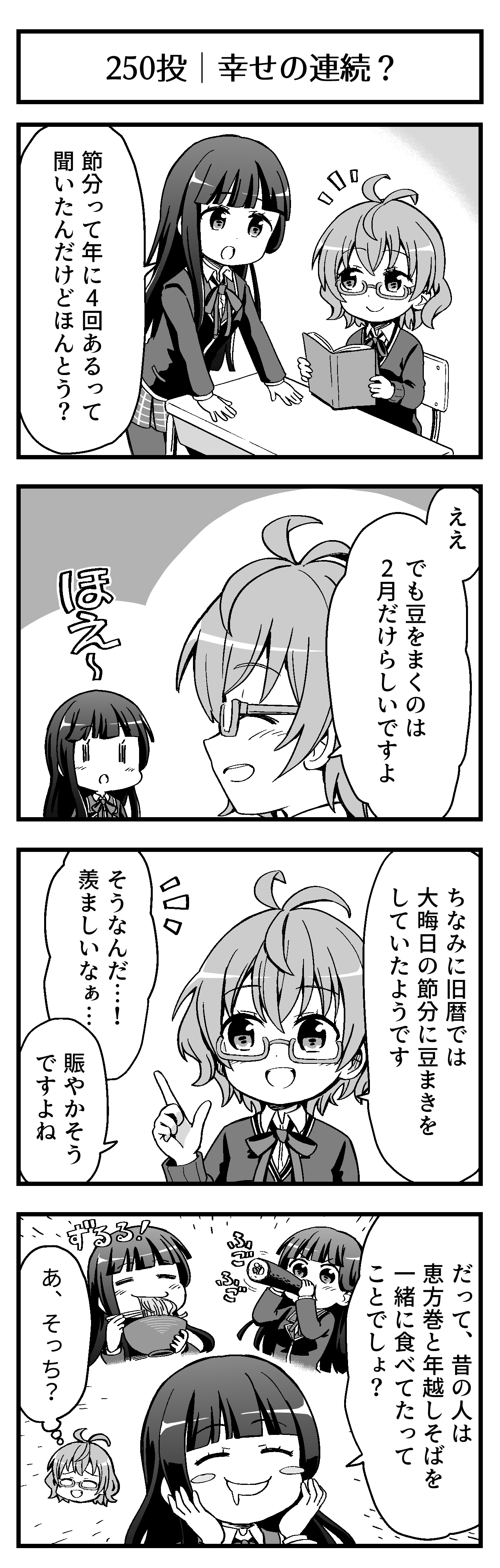 幸せの連続？