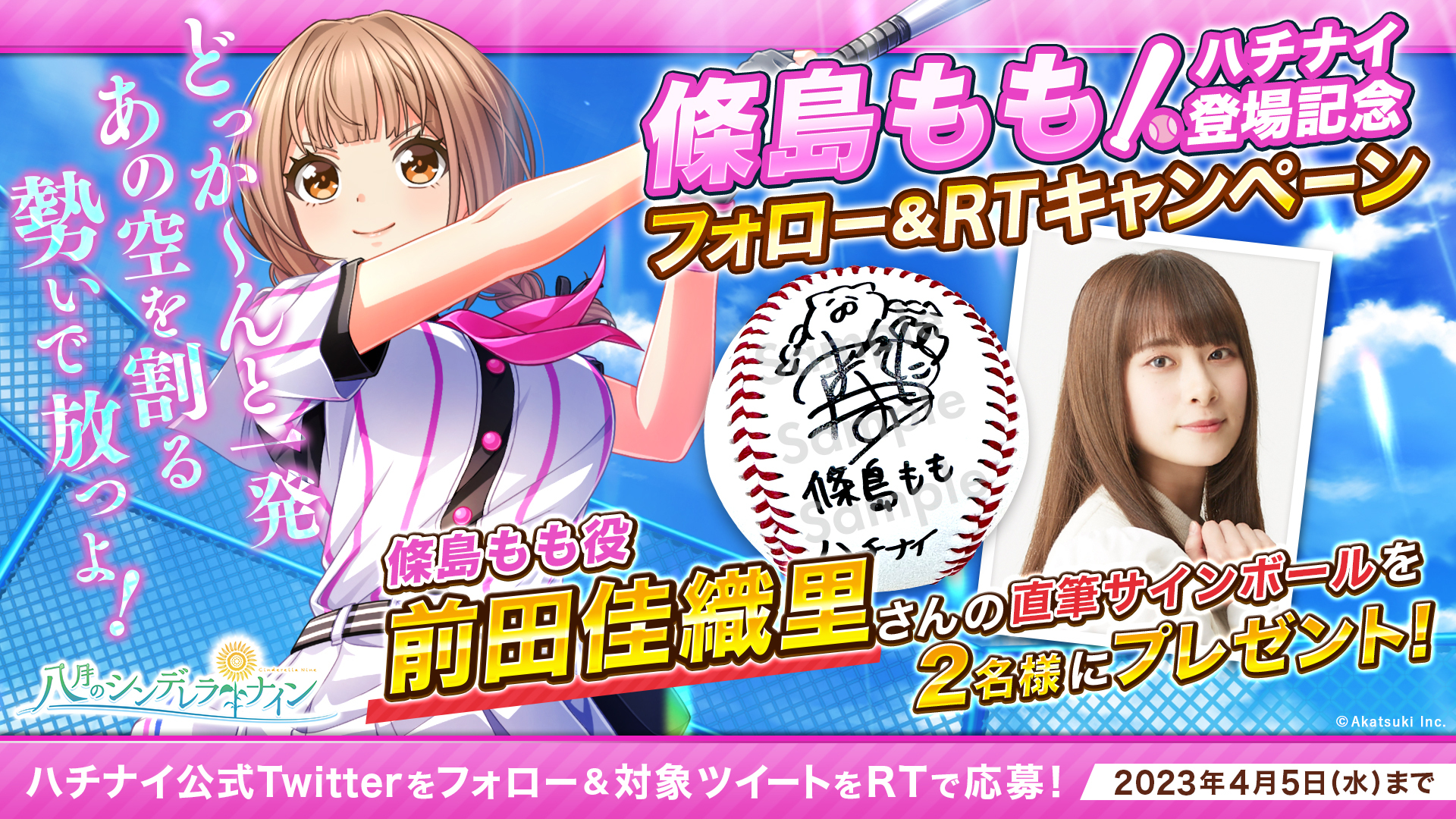 前田佳織里さんが演じる本校の新1年生｢條島もも｣が初登場！直筆サイン
