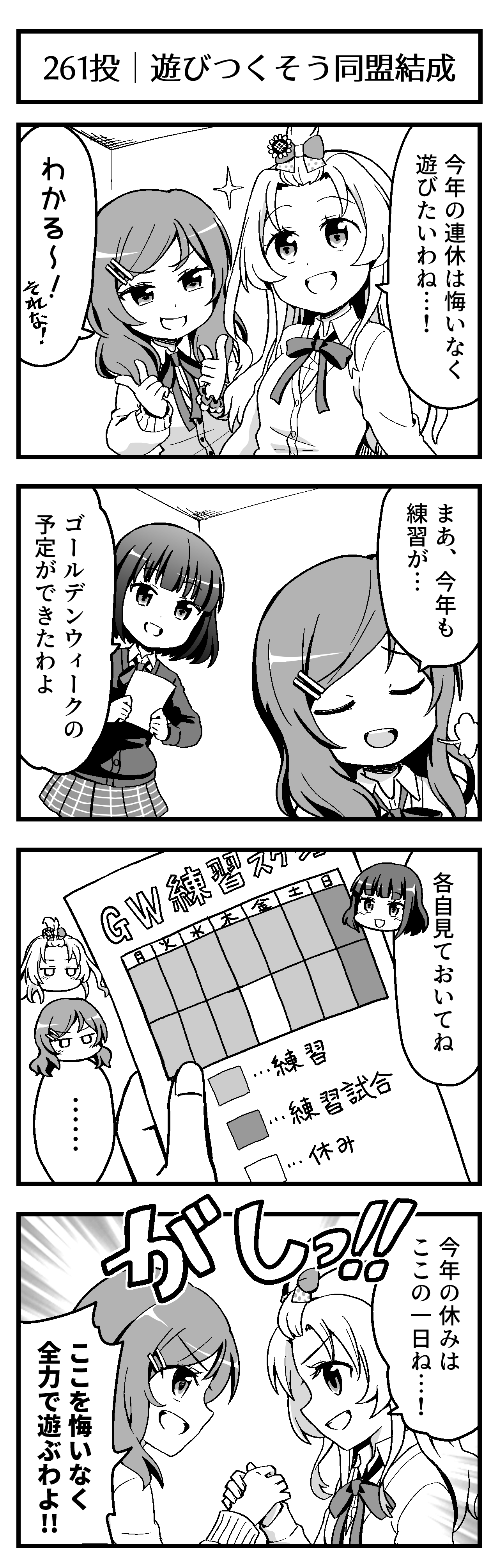 遊びつくそう同盟結成