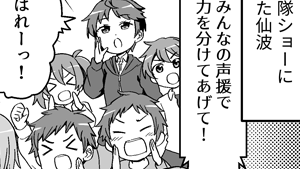 みんなの声援！