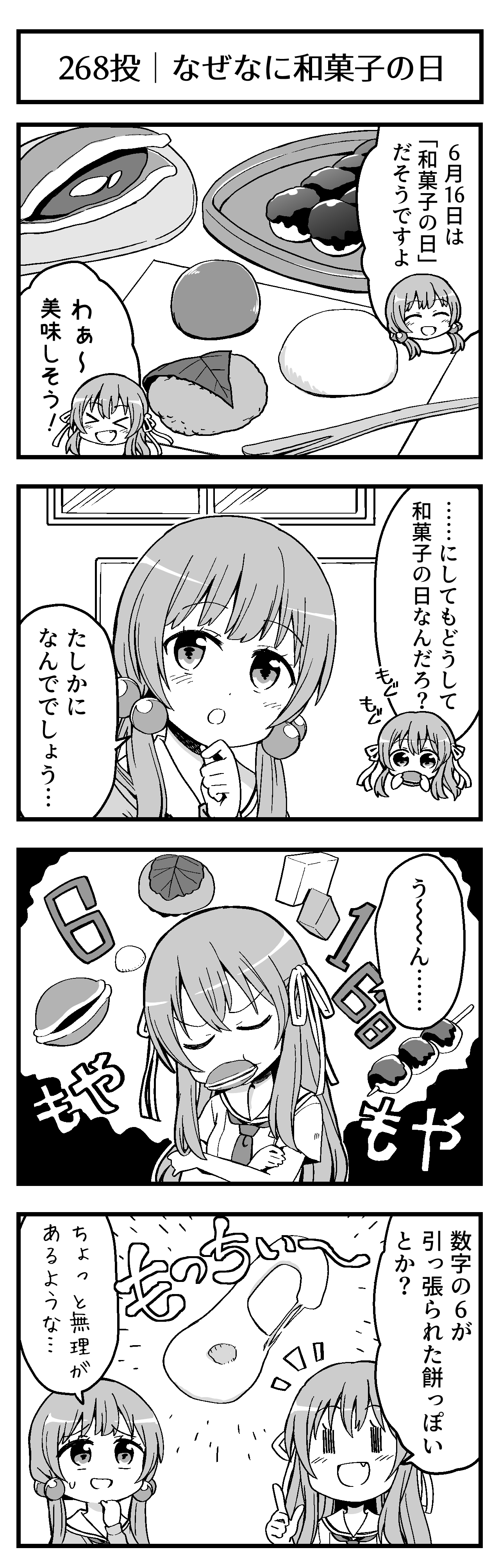 なぜなに和菓子の日