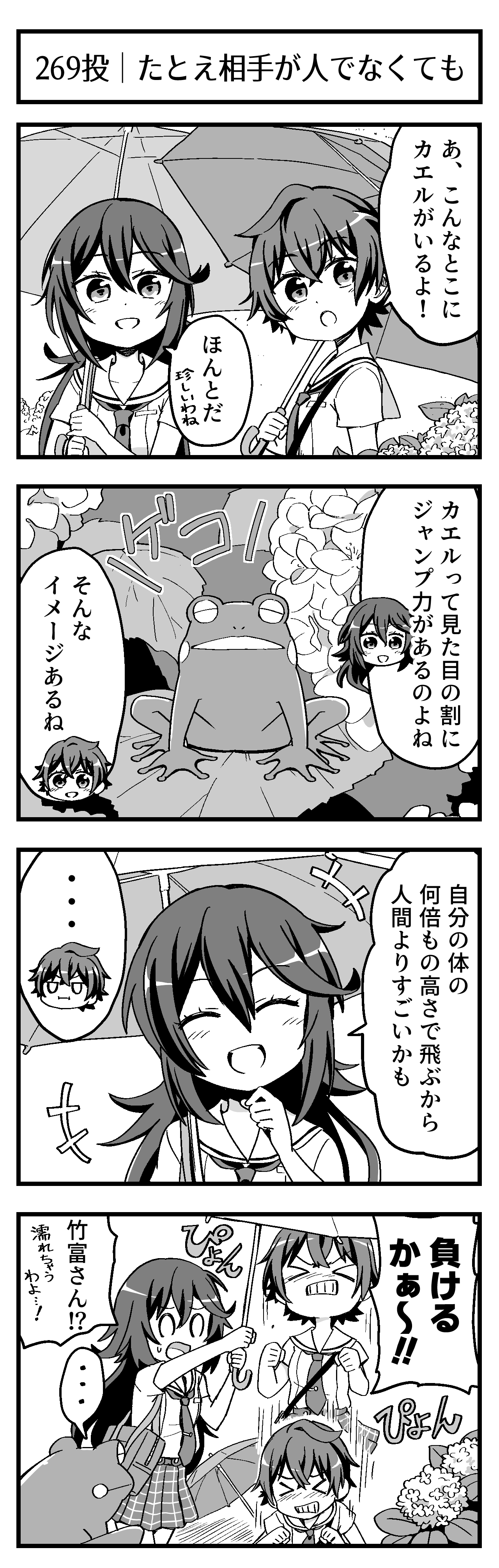 たとえ相手が人でなくても