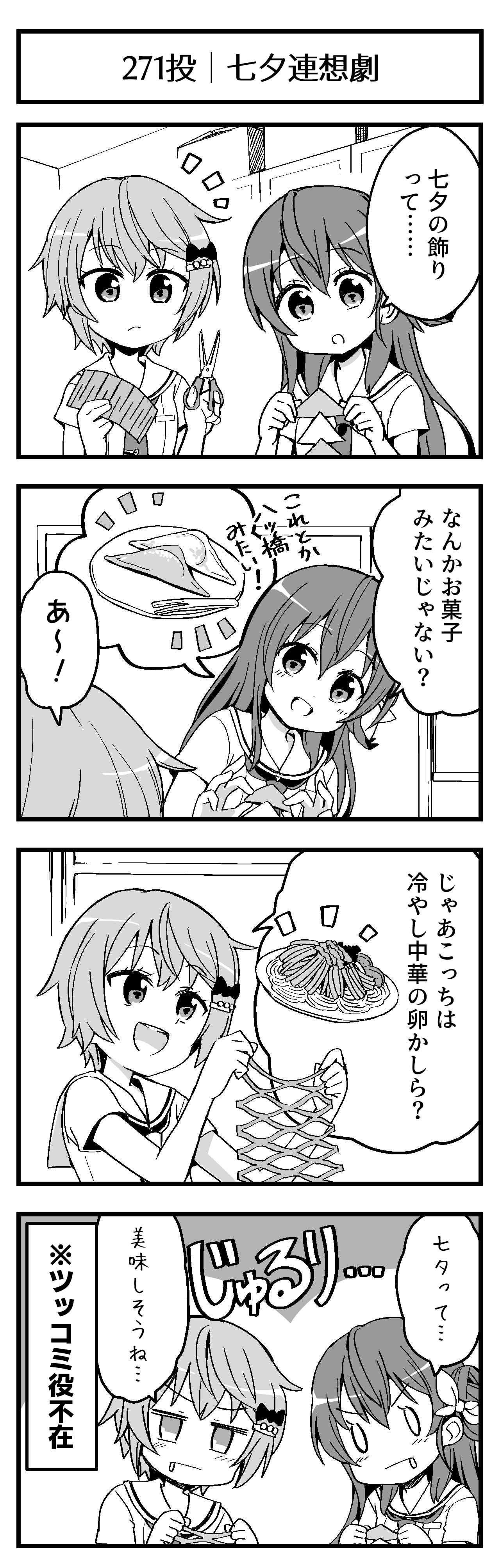 七夕連想劇