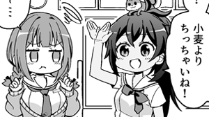 背比べ