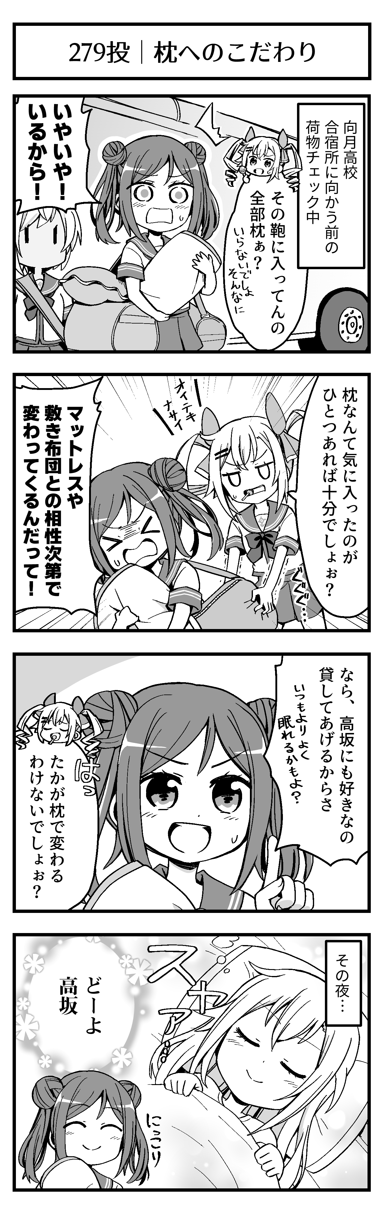枕へのこだわり