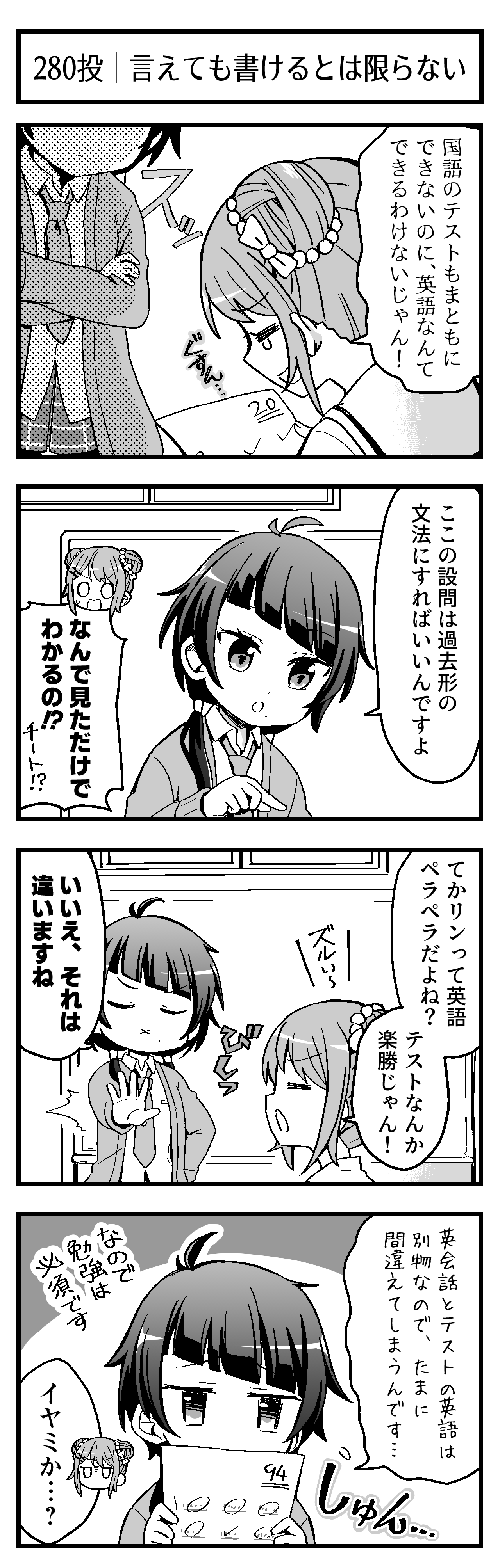 言えても書けるとは限らない