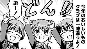 秋、秋、秋