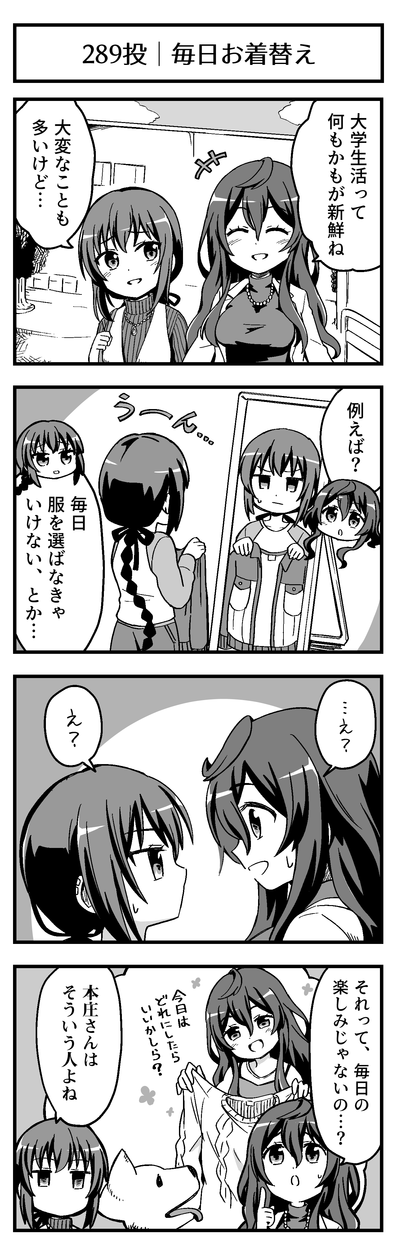 毎日お着替え