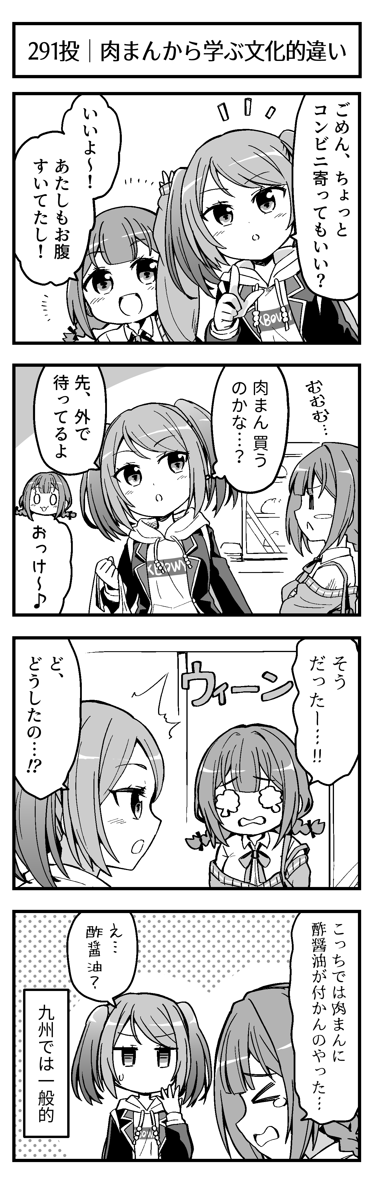肉まんから学ぶ文化的違い