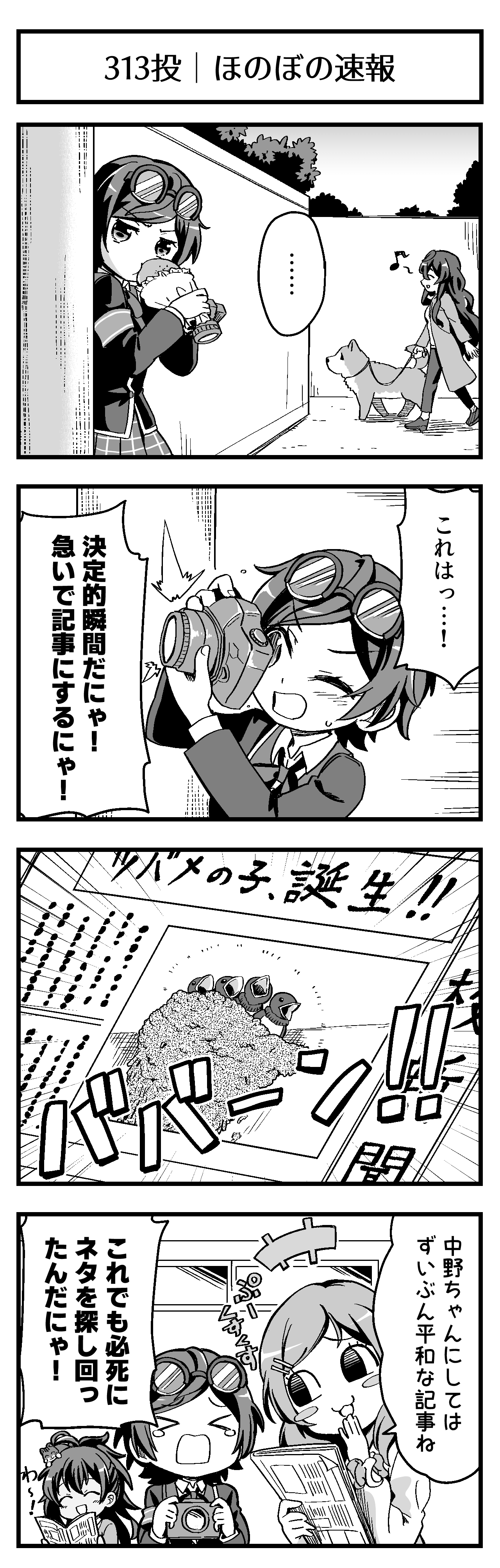 ほのぼの速報