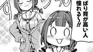 骨も心も大きくなぁれ