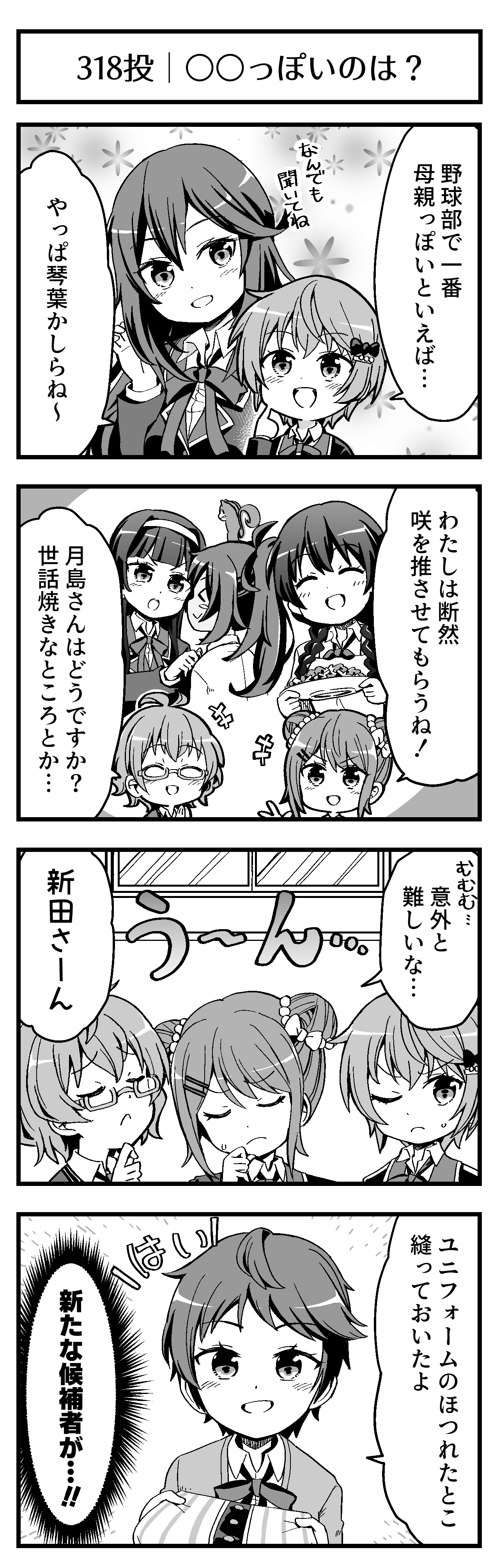 ◯◯っぽいのは？
