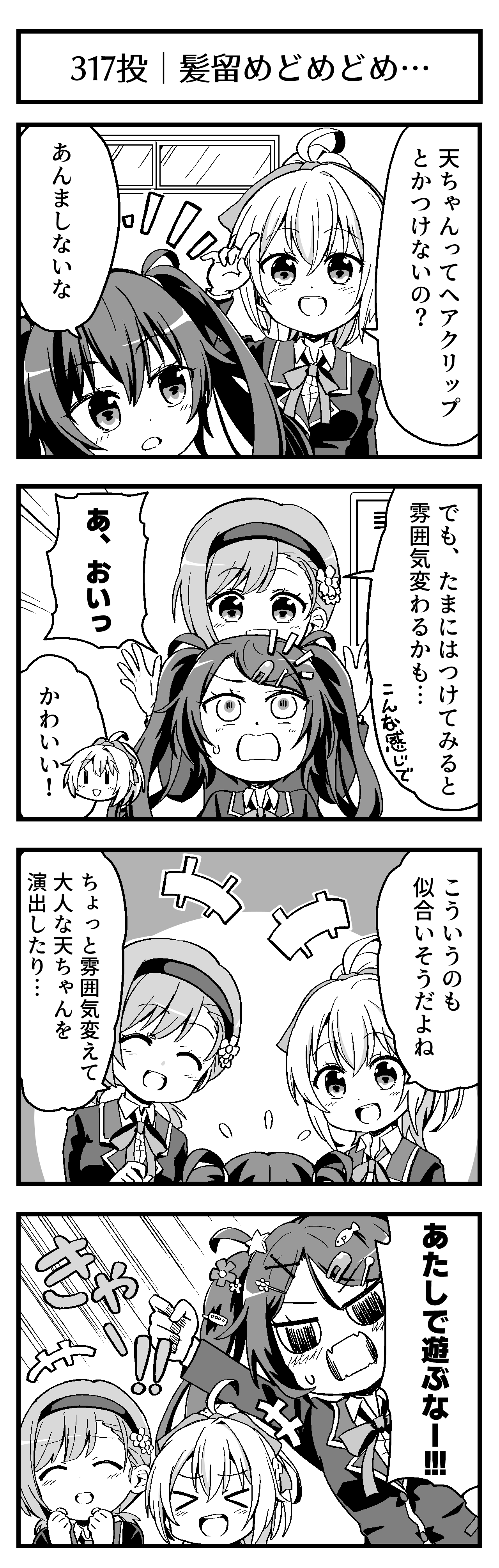 髪留めどめどめ⋯