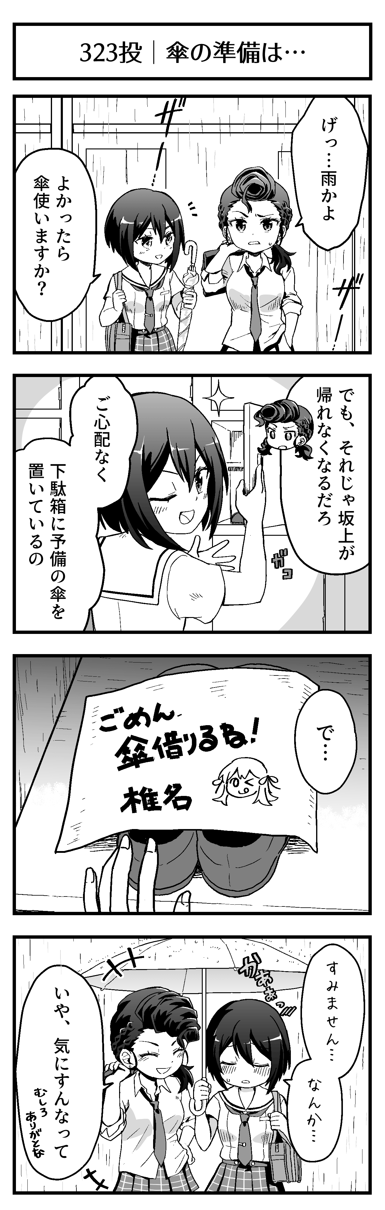 傘の準備は⋯