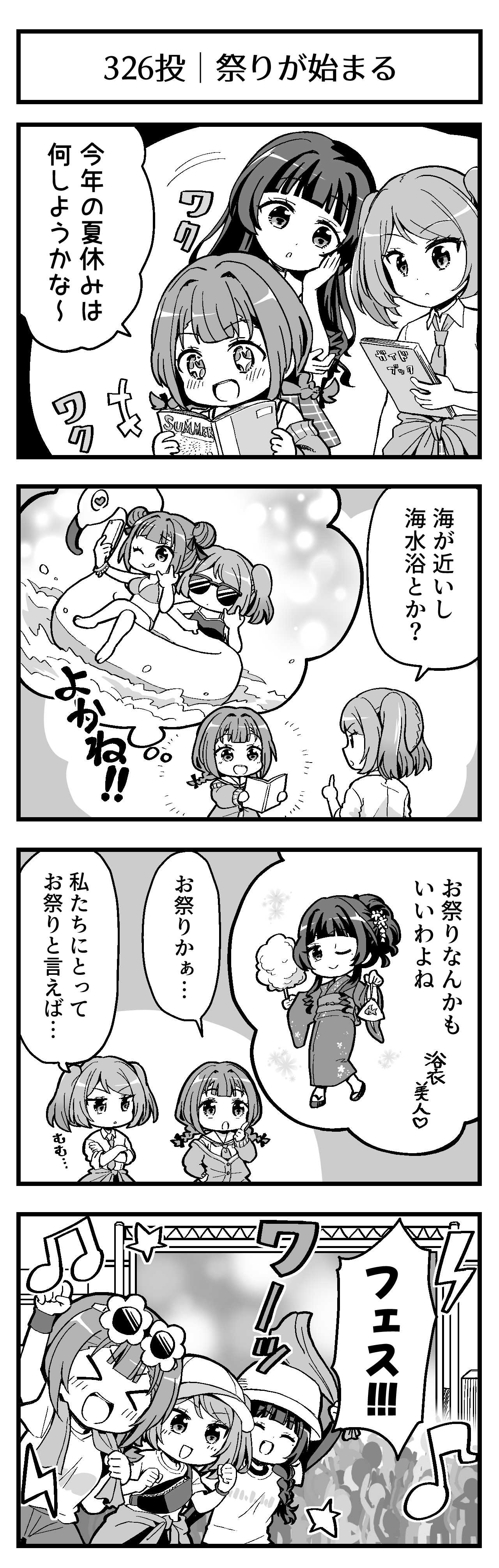 祭りが始まる