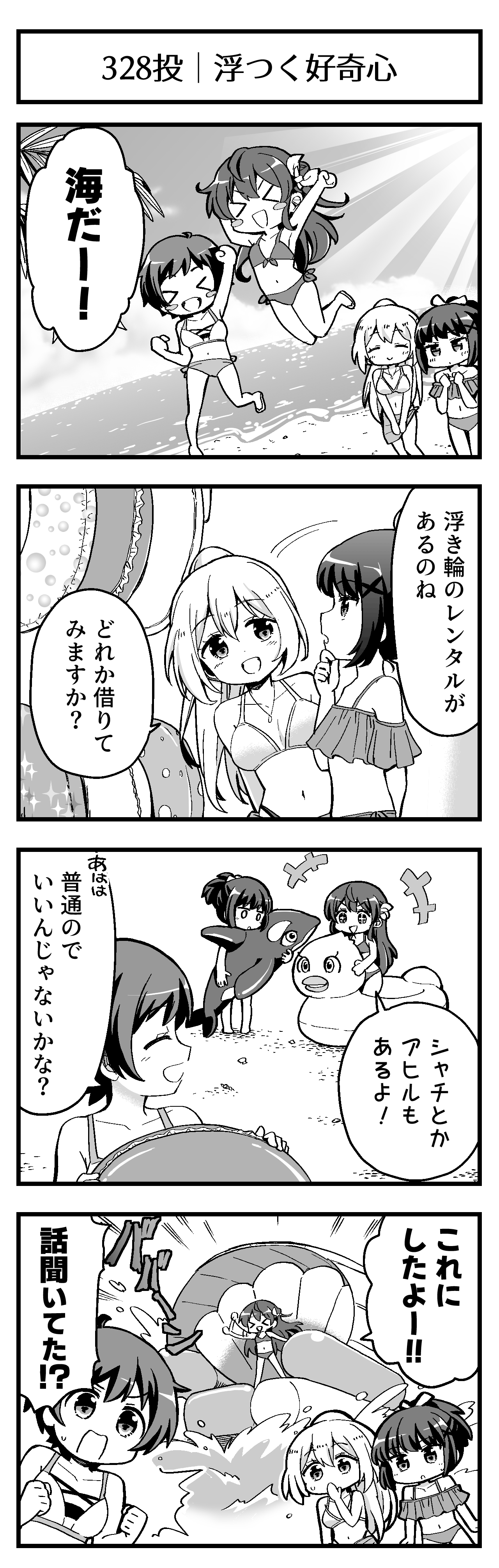 浮つく好奇心