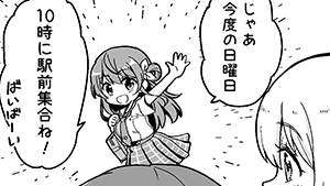 待ち合わせ