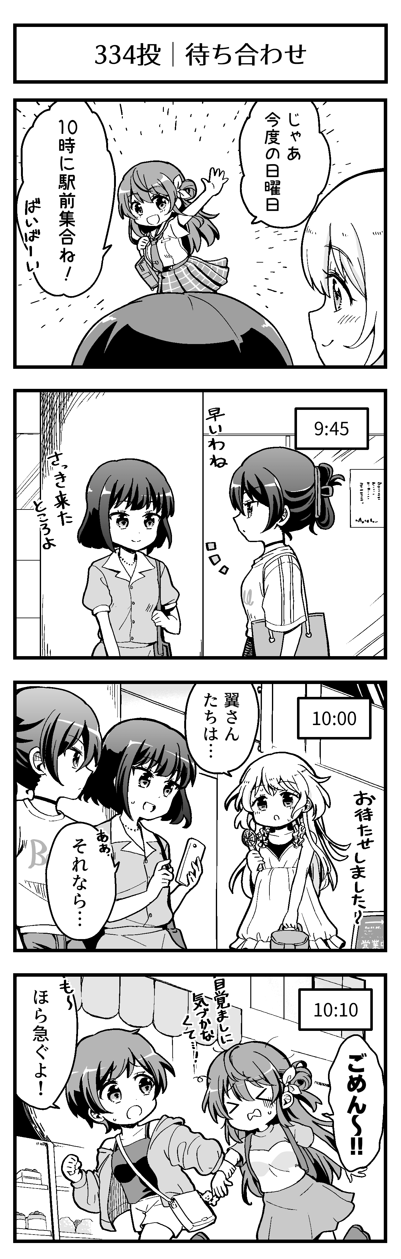 待ち合わせ