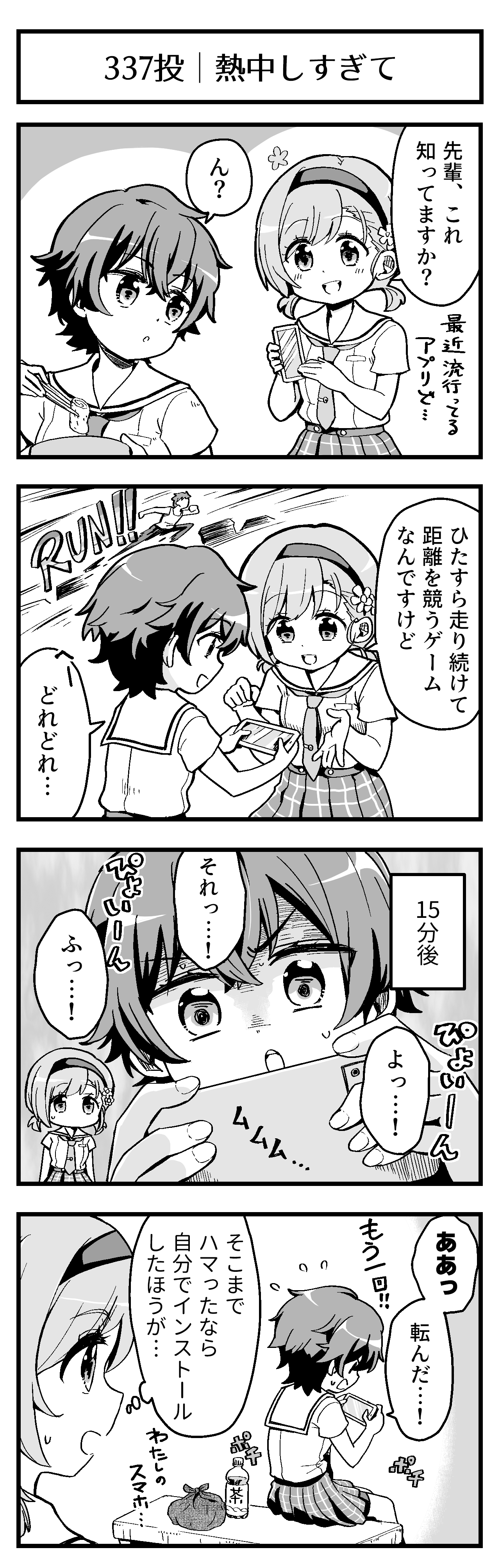 熱中しすぎて